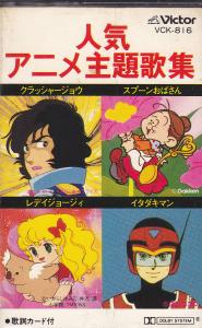 Ninki Anime Shudaikashuu Crusher Joe / Spoon Oba-san. Front . Нажмите, чтобы увеличить. Ninki Anime Shudaikashuu Crusher Joe / Spoon Oba-san. Front . Нажмите, чтобы увеличить.