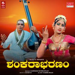 Shankarabharanam Original Motion Picture Soundtrack. Передняя обложка. Нажмите, чтобы увеличить. Shankarabharanam Original Motion Picture Soundtrack. Передняя обложка. Нажмите, чтобы увеличить.