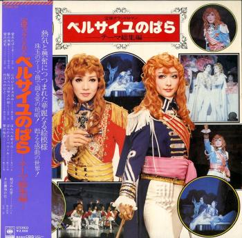 Takarazuka Grand Romance Versailles no Bara -Theme Soushuuhen-. Front with Obi (incomplete). Нажмите, чтобы увеличить. Takarazuka Grand Romance Versailles no Bara -Theme Soushuuhen-. Front with Obi (incomplete). Нажмите, чтобы увеличить.