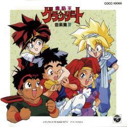 Mado King Granzort Original Motion Picture Soundtrack 4. Передняя обложка. Нажмите, чтобы увеличить. Mado King Granzort Original Motion Picture Soundtrack 4. Передняя обложка. Нажмите, чтобы увеличить.