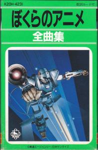 Bokura no Anime Zenkyokushuu. Front. Нажмите, чтобы увеличить. Bokura no Anime Zenkyokushuu. Front. Нажмите, чтобы увеличить.