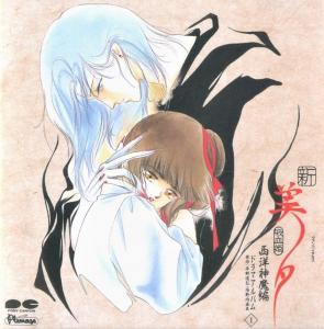 Shin Vampire Miyu Seiyou Shinma-hen Drama Album 1. Front. Нажмите, чтобы увеличить. Shin Vampire Miyu Seiyou Shinma-hen Drama Album 1. Front. Нажмите, чтобы увеличить.