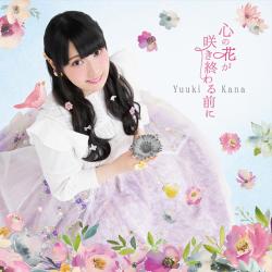 Kokoro No Hana Ga Sakiowaru Maeni - EP. Передняя обложка. Нажмите, чтобы увеличить. Kokoro No Hana Ga Sakiowaru Maeni - EP. Передняя обложка. Нажмите, чтобы увеличить.