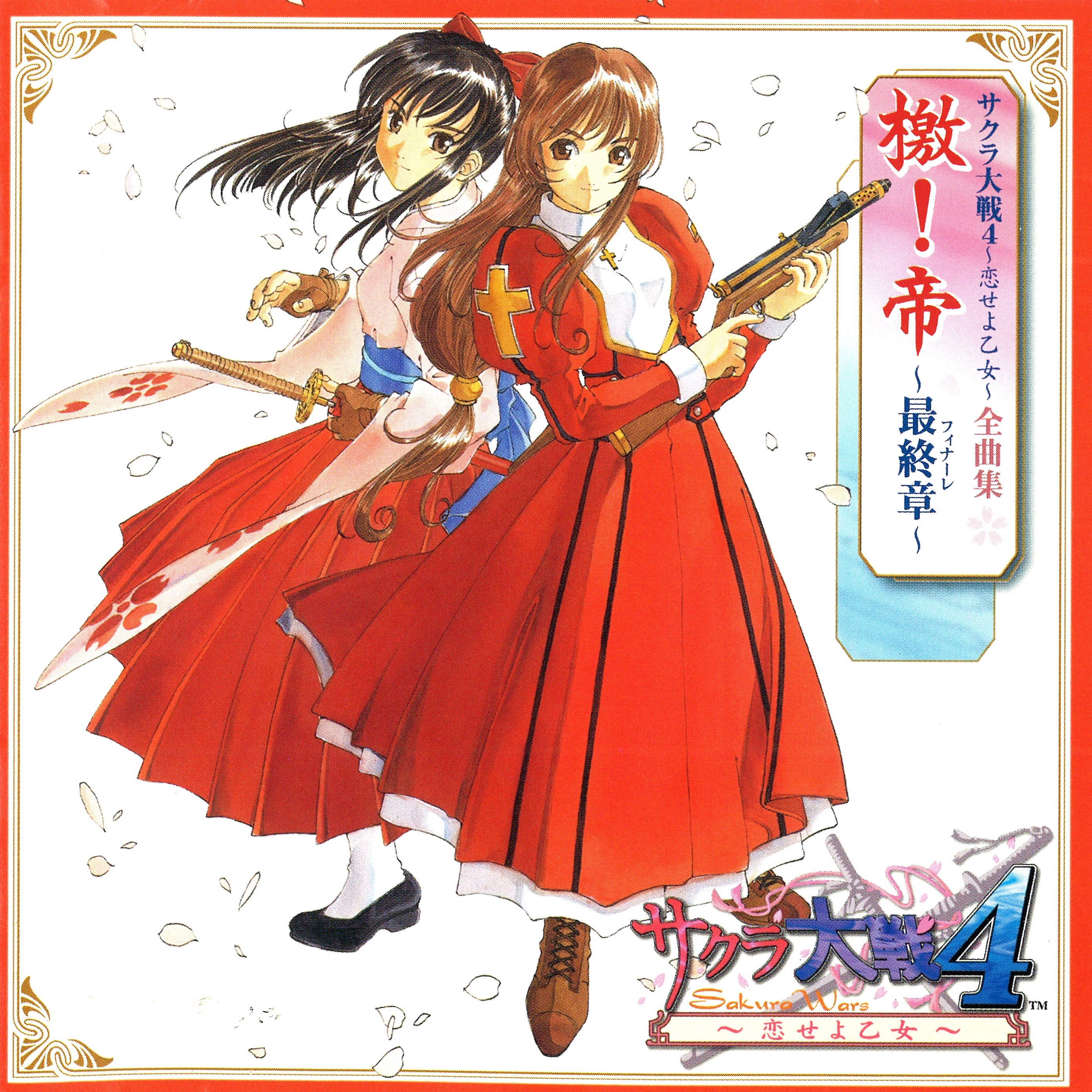 Sakura Wars 4: Fall in Love, Maidens Музыка из игры Sakura Wars 4 Koiseyo O...