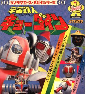 Sonorama Ace Puppy Series Uchuu Tetsujin Kyodain. Front. Нажмите, чтобы увеличить. Sonorama Ace Puppy Series Uchuu Tetsujin Kyodain. Front. Нажмите, чтобы увеличить.