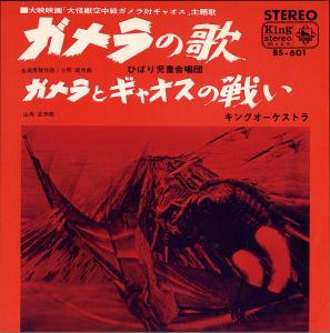 Gamera no Uta / Gamera to Gyaos no Tatakai. Front. Нажмите, чтобы увеличить. Gamera no Uta / Gamera to Gyaos no Tatakai. Front. Нажмите, чтобы увеличить.