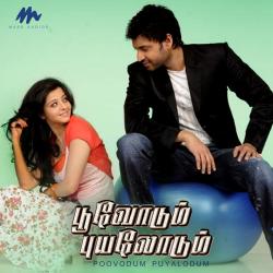 Poovodum Puyalodum Original Motion Picture Soundtrack - EP. Передняя обложка. Нажмите, чтобы увеличить. Poovodum Puyalodum Original Motion Picture Soundtrack - EP. Передняя обложка. Нажмите, чтобы увеличить.