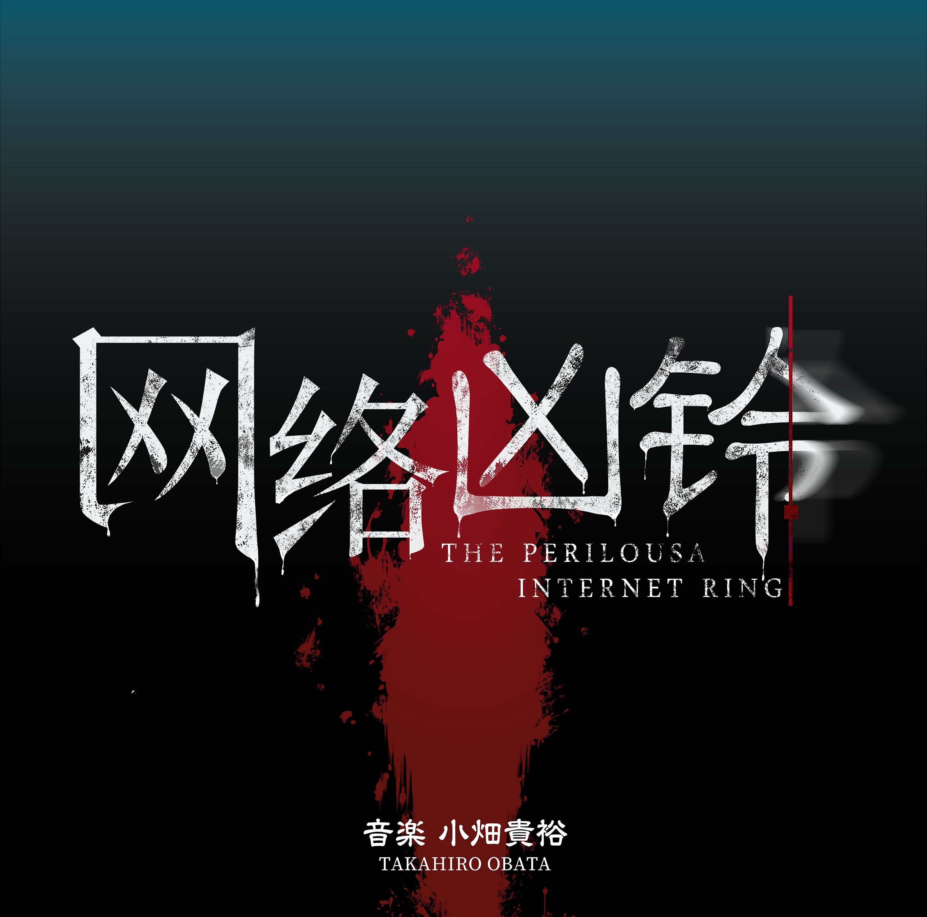 Ring ost. Elden ring video. Ring ost. Ring ost. Eldin ring обложка.