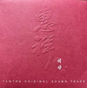 TANTRA ORIGINAL SOUND TRACK. Sleeve Case Front. Нажмите, чтобы увеличить. TANTRA ORIGINAL SOUND TRACK. Sleeve Case Front. Нажмите, чтобы увеличить.