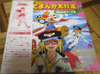 Soreike! TV Manga Daikoushin Undoukai-you March Shuu (vol.2). Front with Obi. Нажмите, чтобы увеличить.