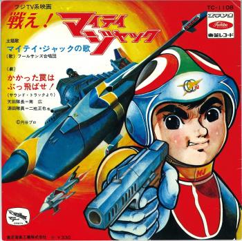 Tatakae! Mighty Jack. Front. Нажмите, чтобы увеличить. Tatakae! Mighty Jack. Front. Нажмите, чтобы увеличить.