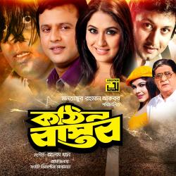 Kothin Bastob Original Motion Picture Soundtrack. Передняя обложка. Нажмите, чтобы увеличить. Kothin Bastob Original Motion Picture Soundtrack. Передняя обложка. Нажмите, чтобы увеличить.