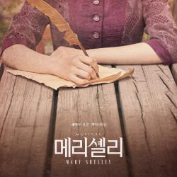 Musical Mary Shelley Original Musical Soundtrack - Single. Передняя обложка. Нажмите, чтобы увеличить. Musical Mary Shelley Original Musical Soundtrack - Single. Передняя обложка. Нажмите, чтобы увеличить.