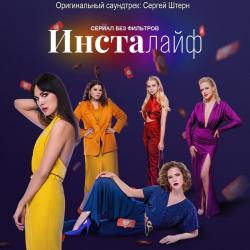 Инсталайф Оригинальный саундтрек. Передняя обложка. Нажмите, чтобы увеличить. Инсталайф Оригинальный саундтрек. Передняя обложка. Нажмите, чтобы увеличить.