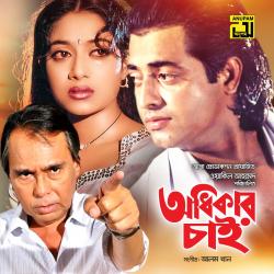 Odhikar Chi Original Motion Picture Soundtrack - EP. Передняя обложка. Нажмите, чтобы увеличить. Odhikar Chi Original Motion Picture Soundtrack - EP. Передняя обложка. Нажмите, чтобы увеличить.