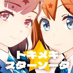 Tokimeki Star Soda - Single. Передняя обложка. Нажмите, чтобы увеличить. Tokimeki Star Soda - Single. Передняя обложка. Нажмите, чтобы увеличить.