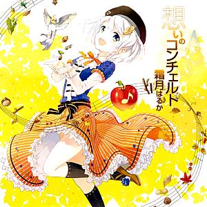 Haruka Shimotsuki Works Best. Front. Нажмите, чтобы увеличить. Haruka Shimotsuki Works Best. Front. Нажмите, чтобы увеличить.