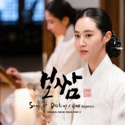 Bossam-Steal the Fate Original Television SoundTrack Part.3 - Single. Передняя обложка. Нажмите, чтобы увеличить. Bossam-Steal the Fate Original Television SoundTrack Part.3 - Single. Передняя обложка. Нажмите, чтобы увеличить.