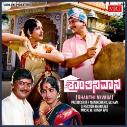 SHANTHI NIVASA Original Motion Picture Soundtrack - EP. Передняя обложка. Нажмите, чтобы увеличить. SHANTHI NIVASA Original Motion Picture Soundtrack - EP. Передняя обложка. Нажмите, чтобы увеличить.