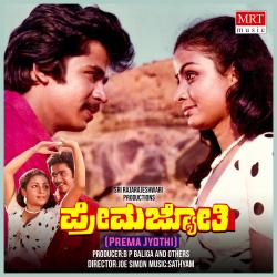Prema Jyothi Original Motion Picture Soundtrack - EP. Передняя обложка. Нажмите, чтобы увеличить. Prema Jyothi Original Motion Picture Soundtrack - EP. Передняя обложка. Нажмите, чтобы увеличить.