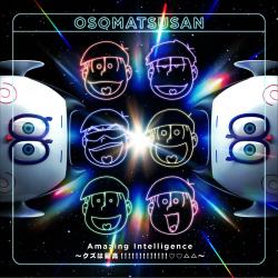 Amazing Intelligence ~クズは最高!!!!!!!!!!!!!♡♡△△~ TVサイズ. Передняя обложка. Нажмите, чтобы увеличить. Amazing Intelligence ~クズは最高!!!!!!!!!!!!!♡♡△△~ TVサイズ. Передняя обложка. Нажмите, чтобы увеличить.