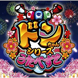 Don-Chan Series Uta Best. Front. Нажмите, чтобы увеличить. Don-Chan Series Uta Best. Front. Нажмите, чтобы увеличить.