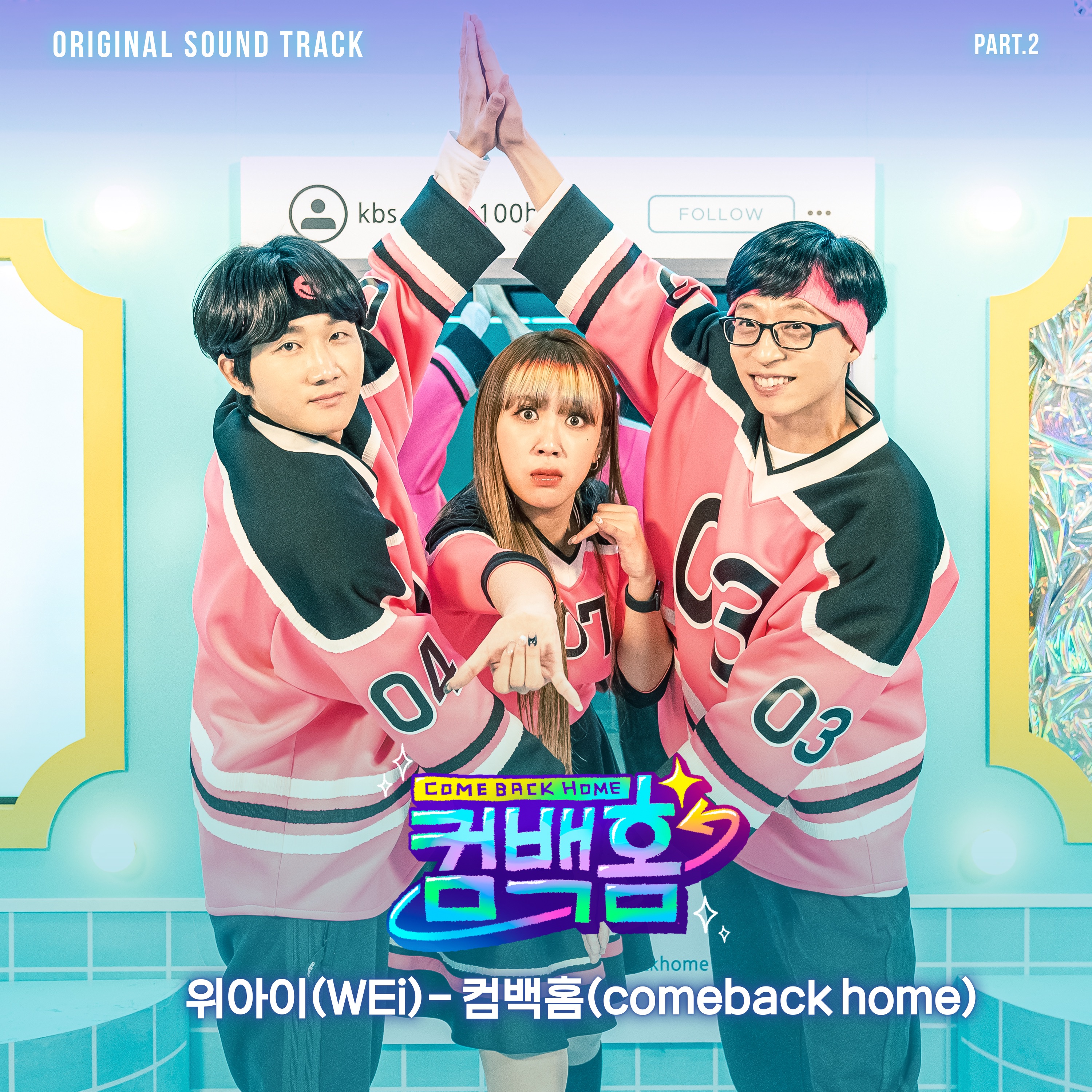 Come back Home BTS обложка. Come back Home BTS альбом. Restart after come back Home дорама. Home soundtrack