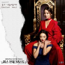 Miss Monte-Cristo Original Television Soundtrack Pt. 7 - Single. Передняя обложка. Нажмите, чтобы увеличить. Miss Monte-Cristo Original Television Soundtrack Pt. 7 - Single. Передняя обложка. Нажмите, чтобы увеличить.