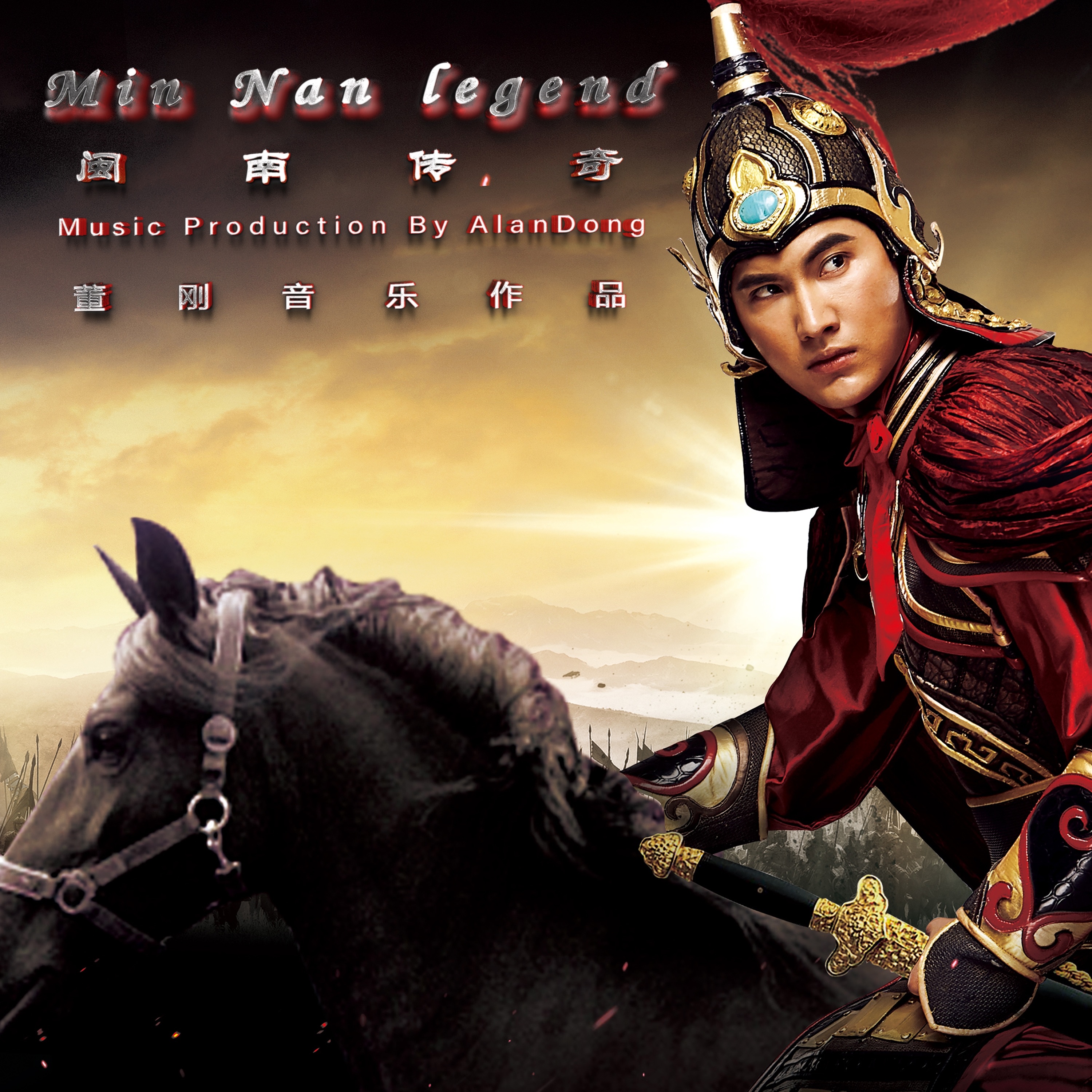 Фото 龙的传人. The Legends OST. Min nan Chinese. Sheng ru Xia Hua (生如夏花). Legend soundtrack