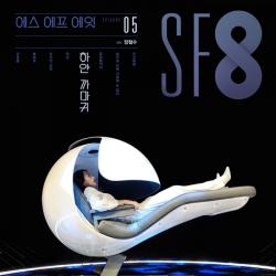 MBC 시네마틱드라마 SF8 '하얀 까마귀' Original Television Soundtrack. Передняя обложка. Нажмите, чтобы увеличить.