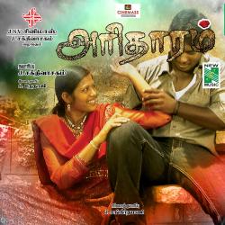 Aritharam Original Motion Picture Soundtrack. Передняя обложка. Нажмите, чтобы увеличить. Aritharam Original Motion Picture Soundtrack. Передняя обложка. Нажмите, чтобы увеличить.