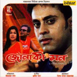 Junaki Mon Original Motion Picture Soundtrack. Передняя обложка. Нажмите, чтобы увеличить. Junaki Mon Original Motion Picture Soundtrack. Передняя обложка. Нажмите, чтобы увеличить.