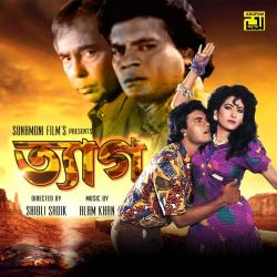 Tyaag Original Motion Picture Soundtrack - EP. Передняя обложка. Нажмите, чтобы увеличить. Tyaag Original Motion Picture Soundtrack - EP. Передняя обложка. Нажмите, чтобы увеличить.