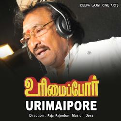 Urimaipore Original Motion Picture Soundtrack - EP. Передняя обложка. Нажмите, чтобы увеличить. Urimaipore Original Motion Picture Soundtrack - EP. Передняя обложка. Нажмите, чтобы увеличить.