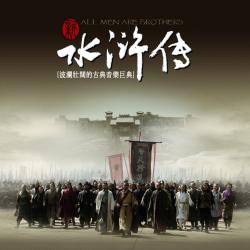 电视剧《新水浒传》原声音乐. Передняя обложка. Нажмите, чтобы увеличить.