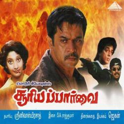 Suriya Paarvai Original Motion Picture Soundtrack - EP. Передняя обложка. Нажмите, чтобы увеличить. Suriya Paarvai Original Motion Picture Soundtrack - EP. Передняя обложка. Нажмите, чтобы увеличить.