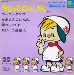 Chibikko no Dojiman. Front. Нажмите, чтобы увеличить. Chibikko no Dojiman. Front. Нажмите, чтобы увеличить.