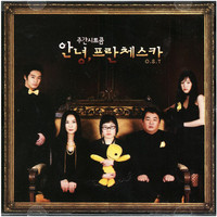 안녕, 프란체스카 Original Television Soundtrack. Передняя обложка. Нажмите, чтобы увеличить. 안녕, 프란체스카 Original Television Soundtrack. Передняя обложка. Нажмите, чтобы увеличить.