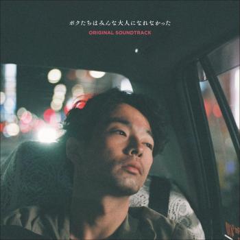 Bokutachi wa Minna Otona ni Narenakatta ORIGINAL SOUNDTRACK. Front. Нажмите, чтобы увеличить. Bokutachi wa Minna Otona ni Narenakatta ORIGINAL SOUNDTRACK. Front. Нажмите, чтобы увеличить.