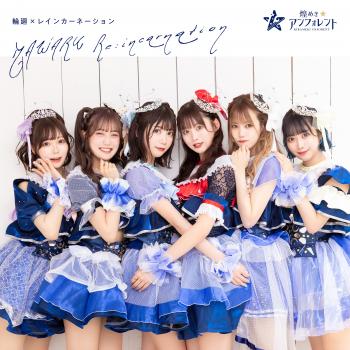 MAWARU Re:incarnation / KIRAMEKI UNFORENT. Front. Нажмите, чтобы увеличить. MAWARU Re:incarnation / KIRAMEKI UNFORENT. Front. Нажмите, чтобы увеличить.