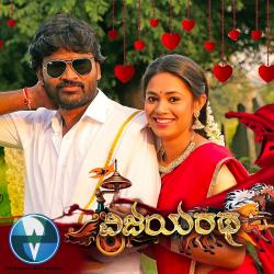 Vijayaratha Original Motion Picture Soundtrack - EP. Передняя обложка. Нажмите, чтобы увеличить. Vijayaratha Original Motion Picture Soundtrack - EP. Передняя обложка. Нажмите, чтобы увеличить.