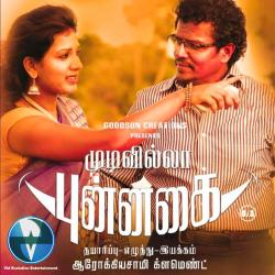 MUDIVILLA PUNNAGAI Original Motion Picture Soundtrack - Single. Передняя обложка. Нажмите, чтобы увеличить. MUDIVILLA PUNNAGAI Original Motion Picture Soundtrack - Single. Передняя обложка. Нажмите, чтобы увеличить.
