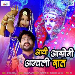 Aavi Asoni Ajvali Raat Original - Single. Передняя обложка. Нажмите, чтобы увеличить. Aavi Asoni Ajvali Raat Original - Single. Передняя обложка. Нажмите, чтобы увеличить.