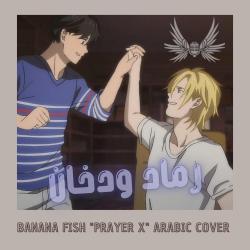 Banana Fish Banana Fish
