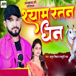 Shyam Ratan Dhan - Single. Передняя обложка. Нажмите, чтобы увеличить. Shyam Ratan Dhan - Single. Передняя обложка. Нажмите, чтобы увеличить.