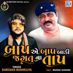 Baap Ae Baap Baki Jagat Na Taap Original - Single. Передняя обложка. Нажмите, чтобы увеличить. Baap Ae Baap Baki Jagat Na Taap Original - Single. Передняя обложка. Нажмите, чтобы увеличить.