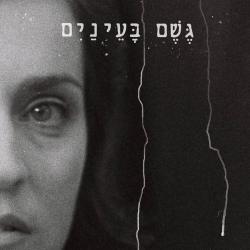 Rain in Her Eyes Original Soundtrack. Передняя обложка. Нажмите, чтобы увеличить. Rain in Her Eyes Original Soundtrack. Передняя обложка. Нажмите, чтобы увеличить.