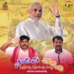 Sadhana Chedhana Original Motion Picture Soundtrack. Передняя обложка. Нажмите, чтобы увеличить. Sadhana Chedhana Original Motion Picture Soundtrack. Передняя обложка. Нажмите, чтобы увеличить.