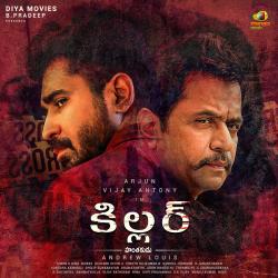 Killer Original Motion Picture Soundtrack - Single. Передняя обложка. Нажмите, чтобы увеличить. Killer Original Motion Picture Soundtrack - Single. Передняя обложка. Нажмите, чтобы увеличить.