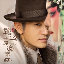 影視劇《鬢邊不是海棠紅》原聲帶 - Single. Передняя обложка. Нажмите, чтобы увеличить. 影視劇《鬢邊不是海棠紅》原聲帶 - Single. Передняя обложка. Нажмите, чтобы увеличить.